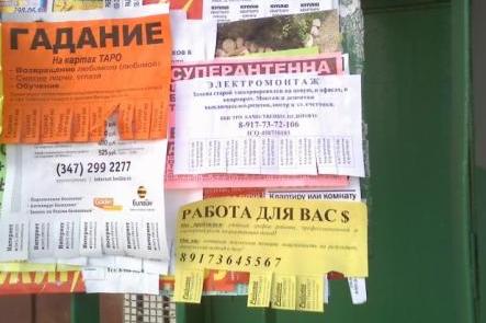 Расклейка объявлений на подъездах.