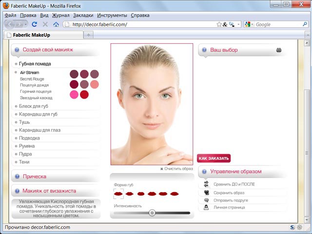 Виртуальный макияж. Как сделать бесплатный виртуальный макияж онлайн.