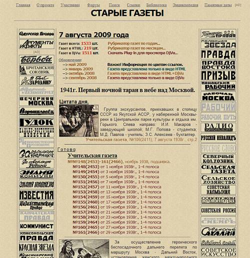 Старые газеты. Читать старые газеты можно и в Интернете.